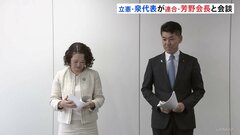 立憲・泉代表ら幹部が連合・芳野会長らと懇談　次期衆院選の方針をめぐり| TBS CROSS DIG with Bloomberg