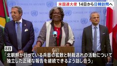 米国連大使が日韓訪問を正式発表　北朝鮮の拉致被害者家族と面会へ| TBS CROSS DIG with Bloomberg