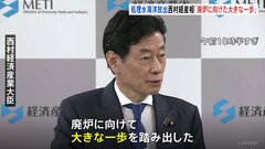 「廃炉に向け大きな一歩」西村経産大臣　処理水の海洋放出開始から一夜| TBS CROSS DIG with Bloomberg