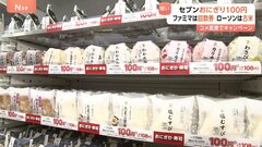 コメ高騰の中…“あえての値下げ” セブン－イレブンは「100円おにぎり」復活　客をつなぎ止められるか| TBS CROSS DIG with Bloomberg