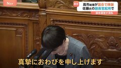 「国会運営に混乱」高市総理が国会で陳謝 “裏金議員”の要職登用めぐり　国民民主・玉木代表や公明・斉藤代表も代表質問に| TBS CROSS DIG with Bloomberg