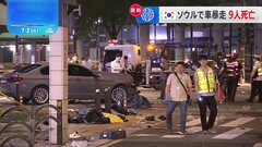 韓国・ソウルの中心部で車が暴走 9人死亡　警察は運転手の68歳男を逮捕| TBS CROSS DIG with Bloomberg