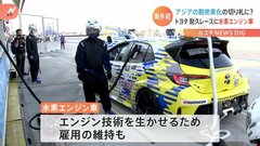 トヨタ　水素エンジン車で海外レース初参戦| TBS CROSS DIG with Bloomberg