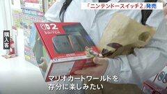 「マリオカートワールドを楽しみたい」Nintendo Switch 2発売　事前抽選の当選者対象　転売対策が課題| TBS CROSS DIG with Bloomberg