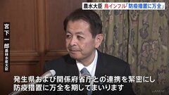 農水大臣「防疫措置に万全を期す」鳥インフルエンザ相次いで発生受け| TBS CROSS DIG with Bloomberg