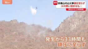 妙義山で山火事 発生から33時間経過も鎮圧に至らず「家の方まで煙の臭いが…」 出火の原因は不明　群馬県を代表する山の一つ|TBS NEWS DIG