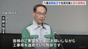 埼玉・八潮市道路陥没事故　事故後初の住民説明会　大野知事「要望を丁寧に伺いながら工事を進めていく」|TBS NEWS DIG
