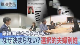 「名前が増殖」「どうして改姓させたいのか？」選択的夫婦別姓の議論進まず約30年　苦悩する当事者の声【報道特集】|TBS NEWS DIG