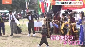 中東民族「クルド人」の新春を祝う祭り「ネウロズ」開催　一時外国人排斥訴える戸田市の市議ら集まり一触即発　さいたま市|TBS NEWS DIG