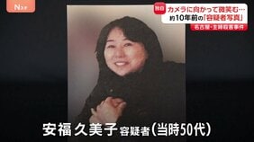 約10年前の安福久美子容疑者 カメラの前で笑顔 事件でけがをした手を胸の前に重ねた姿【名古屋主婦殺害事件】|TBS NEWS DIG