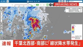 【速報】線状降水帯発生　千葉県北西部・南部|TBS NEWS DIG