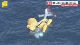 機長「操縦ミスではない」3人死亡の医療ヘリ事故　運航会社「点検で異常なし」 島民にとっては“命綱”…医師不足のため病院が自費で導入【news23】|TBS NEWS DIG