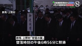 日航機墜落事故から38年 4年ぶり遺族参加の追悼慰霊式、事故の教訓継承に課題も|TBS NEWS DIG