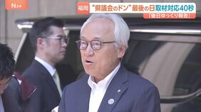 わずか40秒で辞職表明も説明なし　金銭授受疑惑の福岡県議会・蔵内勇夫議長　吉松源昭議員らからは「記者会見を」と批判|TBS NEWS DIG