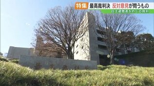 国家公務員宿舎の退去めぐる裁判　自主避難者敗訴の最高裁判決　「反対意見」が問うもの　福島　|　福島のニュース│TUF