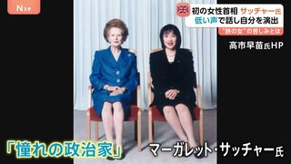 高市総理「憧れの人物」イギリス・サッチャー元首相 “鉄の女”初の女性首相としての苦しみが 元側近が語る“知られざる苦悩”| TBS CROSS DIG with Bloomberg