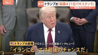 米イラン再協議どうなる？「イランにとって最後のチャンス」トランプ大統領が“21日以降に開催”と表明もイラン側は参加を拒否… 互いに強硬姿勢崩さず| TBS CROSS DIG with Bloomberg