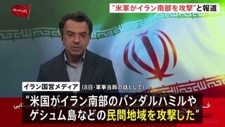 アメリカがイラン南部ホルムズ海峡周辺の地域や島を攻撃か　イラン「停戦違反」と非難　トランプ大統領「停戦は継続している」| TBS CROSS DIG with Bloomberg