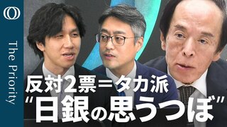 【利上げ2票は“日銀全体のため”か】エコノミスト・末廣徹/日銀 10月利上げ「実はする気がない」?/「100年以上かかる」ETF売却 今やる理由/高市リスクはトーンダウン【The Priority】| TBS CROSS DIG with Bloomberg