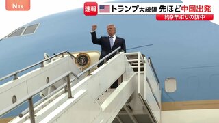 トランプ大統領が北京を出発　2日間にわたる習近平国家主席との会談を終え帰国の途に| TBS CROSS DIG with Bloomberg