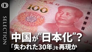 【バブル崩壊の中国経済に「日本化」の懸念】今世紀「最長」のデフレで流行する“格安グルメ”／深刻な不動産危機／中国の10年債利回りが「過去最低」に／日本の「失われた30年」から中国は学べるか| TBS CROSS DIG with Bloomberg