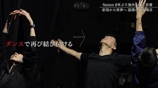 「芸術は国境を無効化する」“戦争で分断された街”で魅せたダンスの力　日本唯一の公共劇場専属舞踊団『Noism』が欧州スロベニアで公演　|　新潟のニュース・天気｜BSN NEWS｜BSN新潟放送