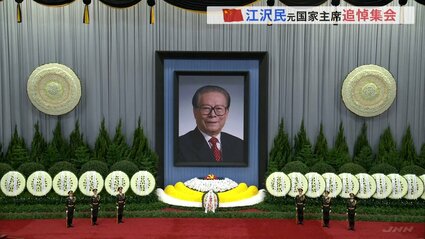 m*a様 長江('81さだ企画/中華人民共和国中央電視台) 中国・江沢民元国家主席の追悼集会始まる 全国民に“3分間の黙とう”求め