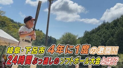 24時間耐久”ソフトボール大会 参加者は幼児から94歳まで 「地獄の時間