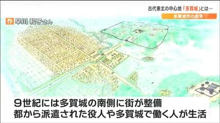軍事的意味合いのある拠点だった」古代東北の中心地“多賀城”とは何だっ