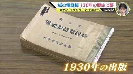 紙の電話帳130年の歴史に幕 子どもたちは「見たことない