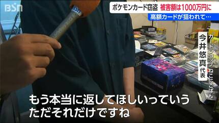 ポケモンカード5000枚盗まれる 中には1枚20～30万円のものも…「高価な