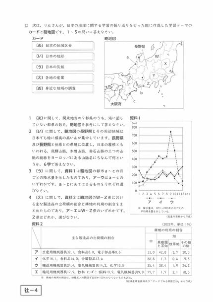入試問題全教科・解答速報】鹿児島県公立高校入試3月6日 社会・数学