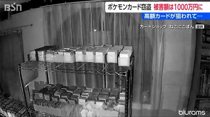 ポケモンカード窃盗 被害額なんと1000万円 「高価なカードだけなくなっ