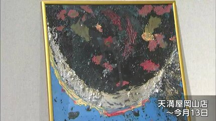 単純・明快・豪快」備前焼作家・藤原和さんの作品展始まる「土の