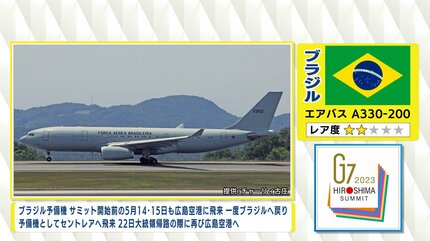 G7で世界の政府専用機が一堂に集結！ 激レア機体も サミット公式