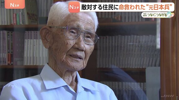 “無言で食糧を…”敵対する住民に命救われた“元日本兵”100歳　太平洋戦争中のフィリピン・セブ島 「あの境遇で我が子のように」【NO WAR つなぐ、つながる】|TBS NEWS DIG