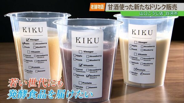 【老舗物語】3日間売上3,000円から130社を支えるこうじ屋へ　「ほかのメーカーがやらないことを徹底的にやる」6代目の覚悟　|　福島のニュース│TUF