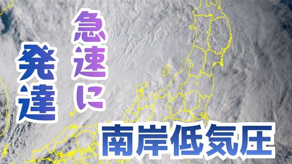 【関東甲信】4日朝にかけ山沿い30cmの積雪に警戒 “南岸低気圧” 急速に発達、平地や箱根・多摩も積雪か　路面凍結による交通障害や強風・高波のおそれ【雨と風のシミュレーション】　|　富山のニュース｜天気・防災｜チューリップテレビ