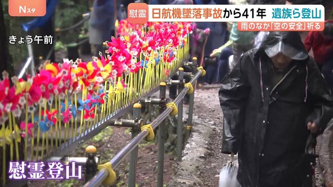 事故の“継承”に課題も　520人が犠牲 日航機墜落事故から41年、雨のなかの慰霊登山　「子どもに引き継ぎたい」次世代への思い|TBS NEWS DIG