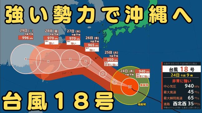 台風１８号は「強い勢力」で沖縄地方に接近へ　猛烈な風で一部の住宅が倒壊するおそれも　警報級の大雨、高潮にも十分注意|TBS NEWS DIG