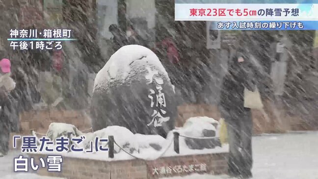 関東各地で雪　東京23区で8日夕方にかけ5cmの降雪予想　千葉・木更津の公園は銀世界に　神奈川・箱根町では名物「黒たまご」に白い雪が|TBS NEWS DIG