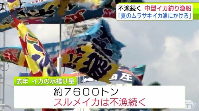 不漁続く中型イカ釣り漁船が出港　狙うのはムラサキイカ　青森県八戸市|TBS NEWS DIG