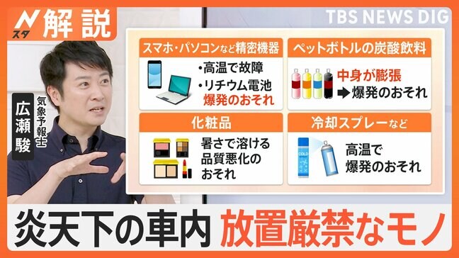 「外がレンジの中みたい」“体温超え”危険な暑さ…スマホなど車内放置は厳禁 ETCカードの“挿しっぱなし”にも注意【Nスタ解説】|TBS NEWS DIG