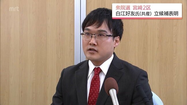 衆院選宮崎２区　共産党　白江好友氏が立候補を正式表明|TBS NEWS DIG