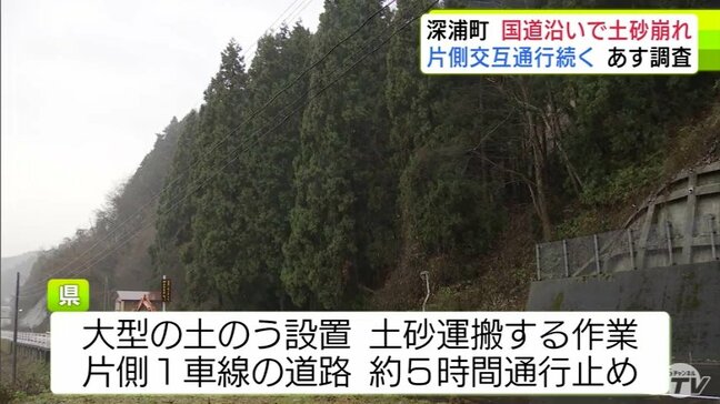 7日発生の青森県深浦町の国道101号土砂崩れ 当面は片側交互通行続く見込み 現場は大イチョウ・ビッグイエロー近く|TBS NEWS DIG