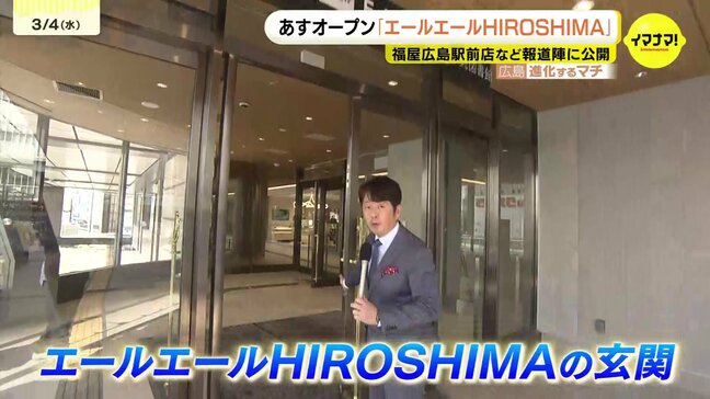 「1日 広島駅エリアで楽しんでもらえる提案がしたい」エールエールHIROSHIMA 福屋広島駅前店 リニューアルグランドオープン前日 報道陣に公開|TBS NEWS DIG