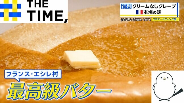 「クリーム無しクレープ」なぜ人気？希少ハチミツやフランス産バターなど“素材勝負”に行列【THE TIME,】|TBS NEWS DIG