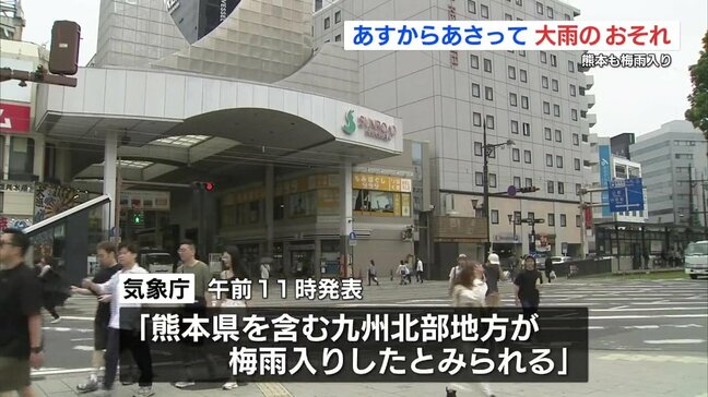九州北部地方が「梅雨入り」 9日(月)から10日(火)にかけて大雨へ警戒 熊本|TBS NEWS DIG