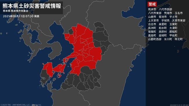 ＜解除＞【土砂災害警戒情報】熊本県・阿蘇市、南阿蘇村 11日07:30時点|TBS NEWS DIG