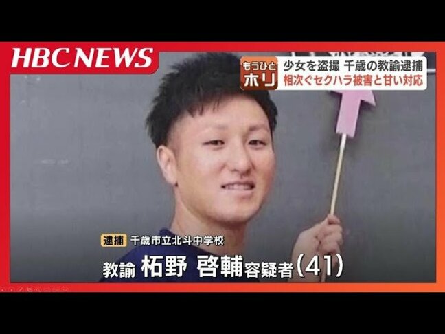 「寝そべってスマホをいじっていた」という申告も…逮捕の柘野啓輔容疑者(41)明らかになった不適切行為に保護者から不信と怒りの声「教師への性善説を捨てて」と専門家|TBS NEWS DIG